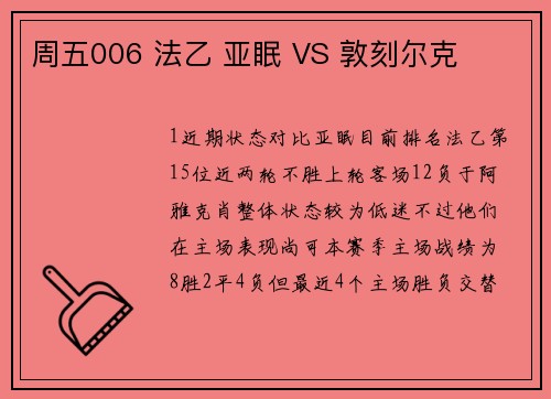 周五006 法乙 亚眠 VS 敦刻尔克